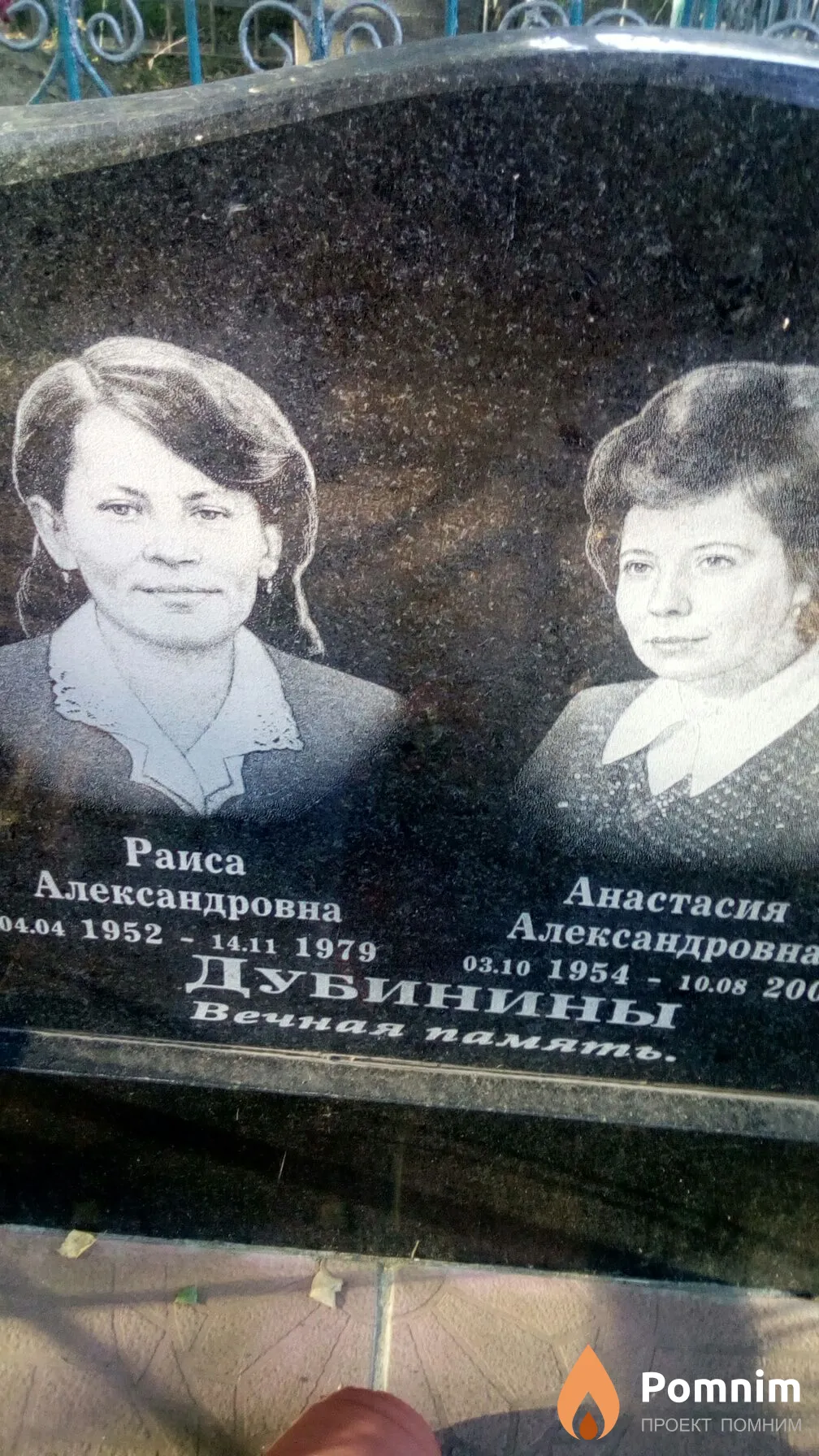 Дубинина Раиса Александровна