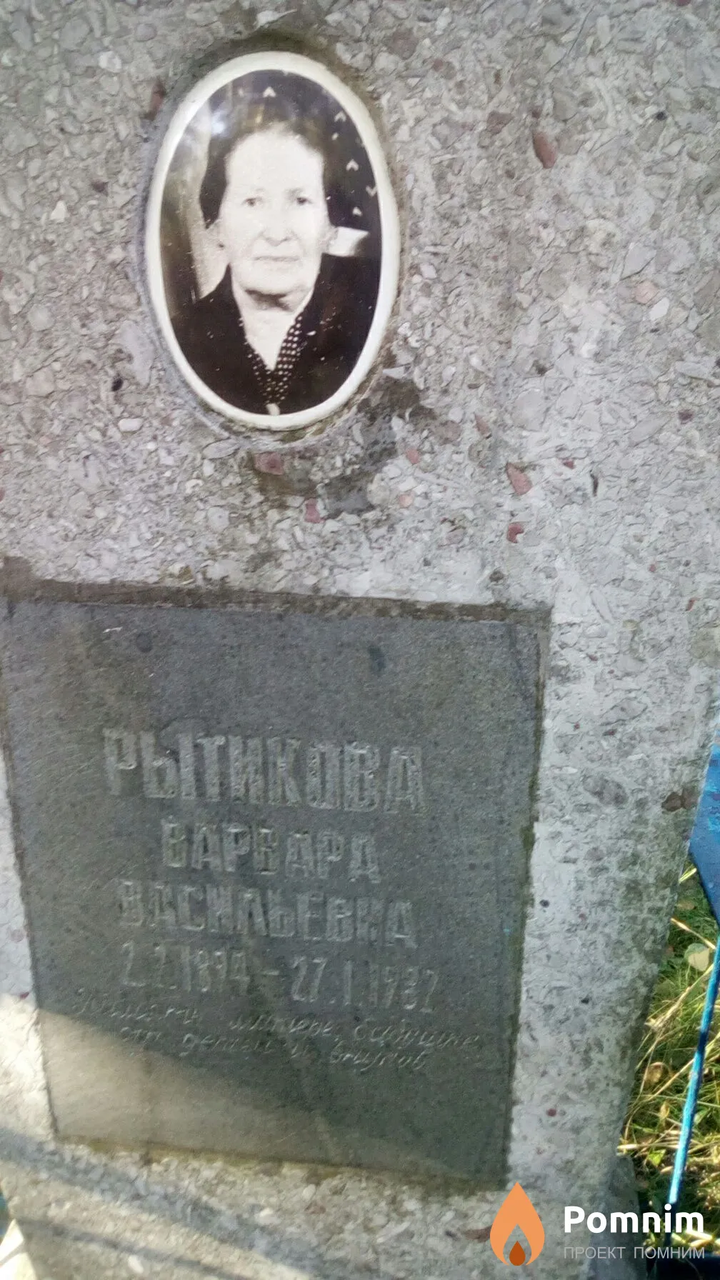Рытикова Варвара Васильевна