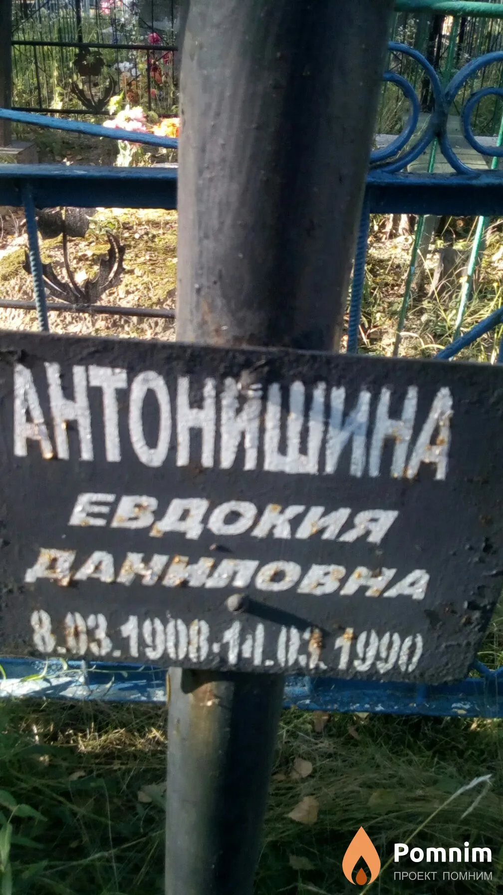 Антонишин Петр Неофидович