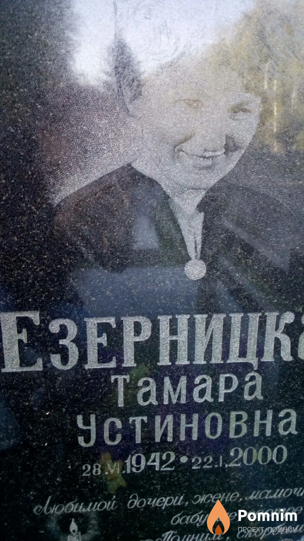 Езерицкий Анатолий Зиновьевич