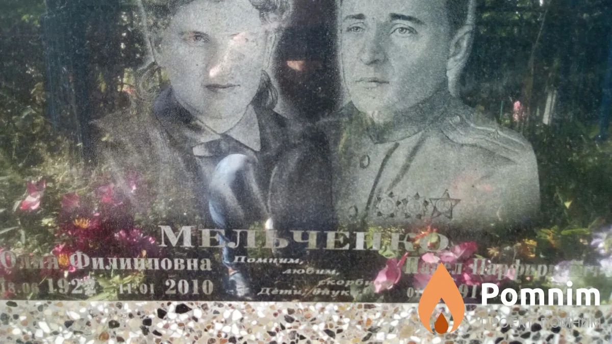 Мельченко Юлия Филипповна