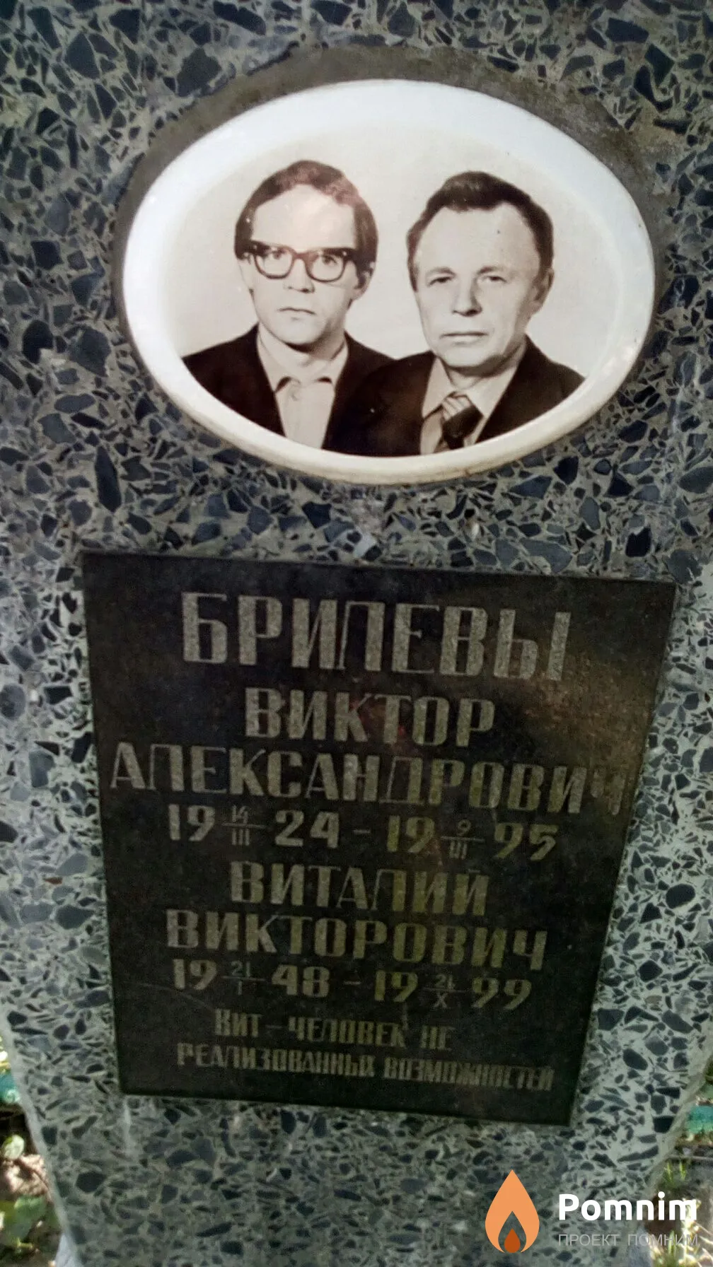 Брилев Виталий Викторович