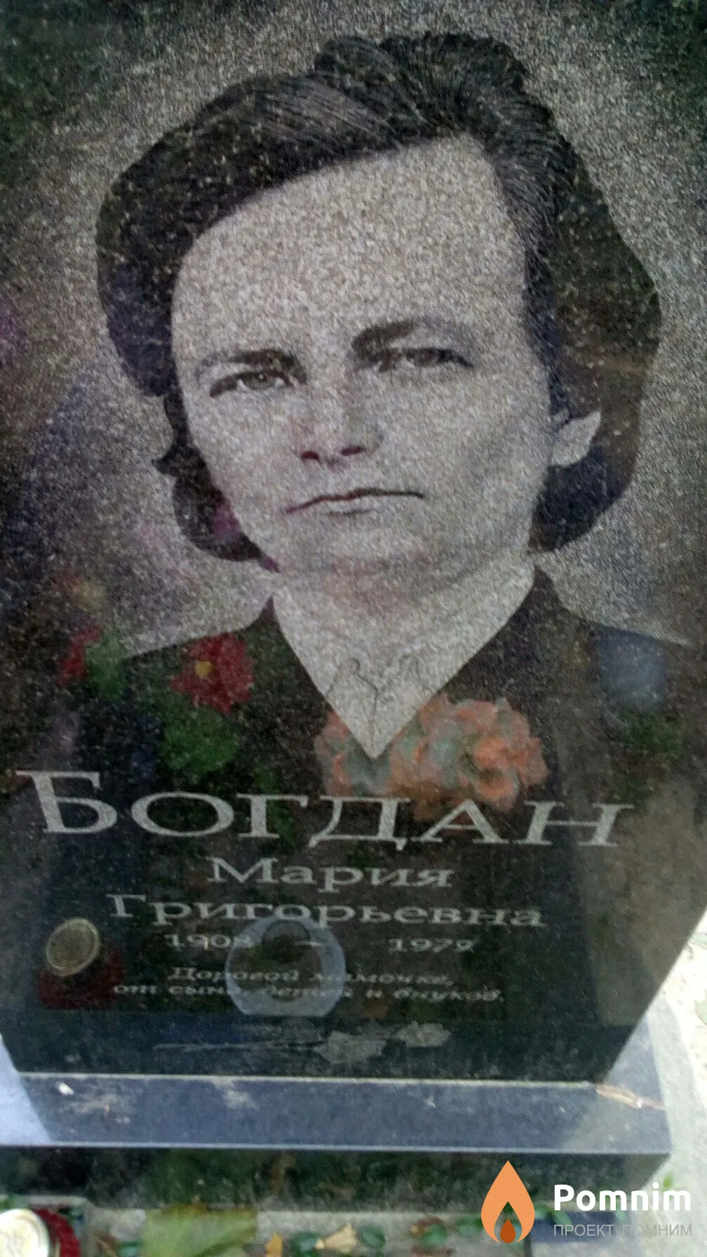 Богдан Мария Григорьевна