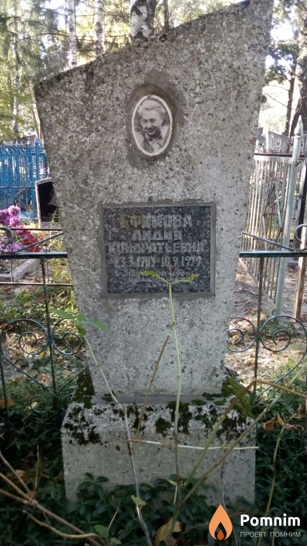 Ефимова Лидия Кондратьевна