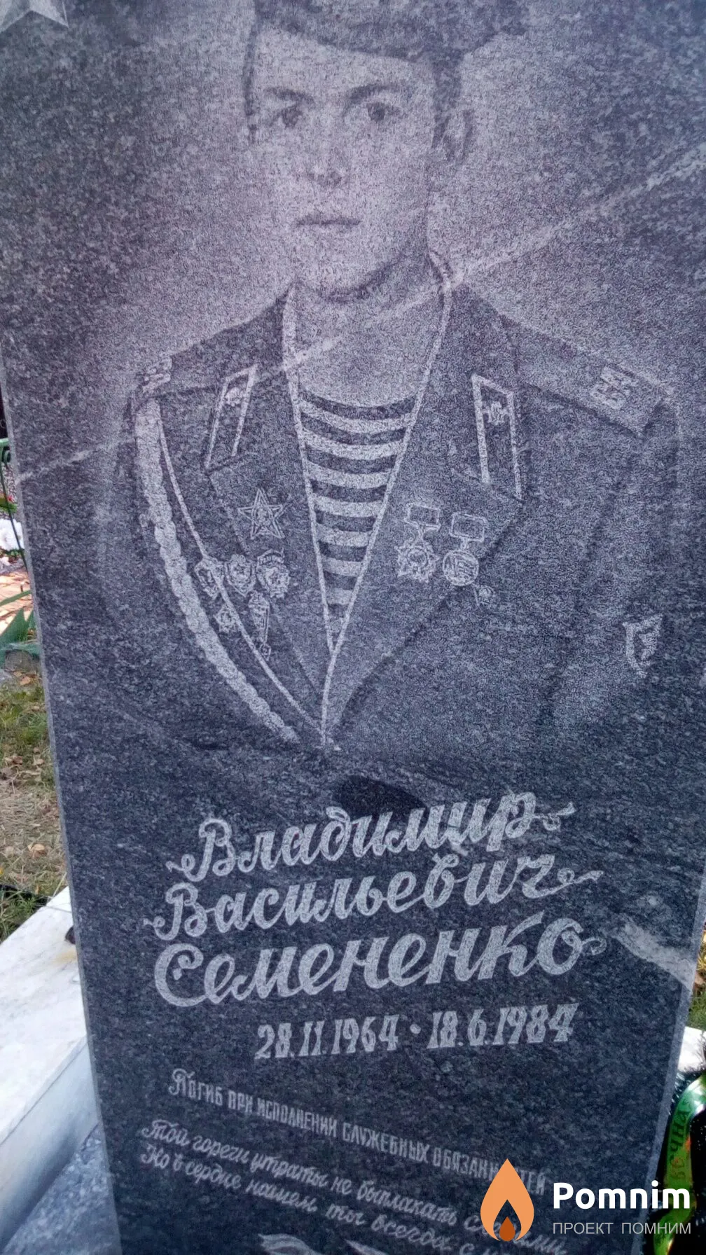 Семенко Владимир Васильевич