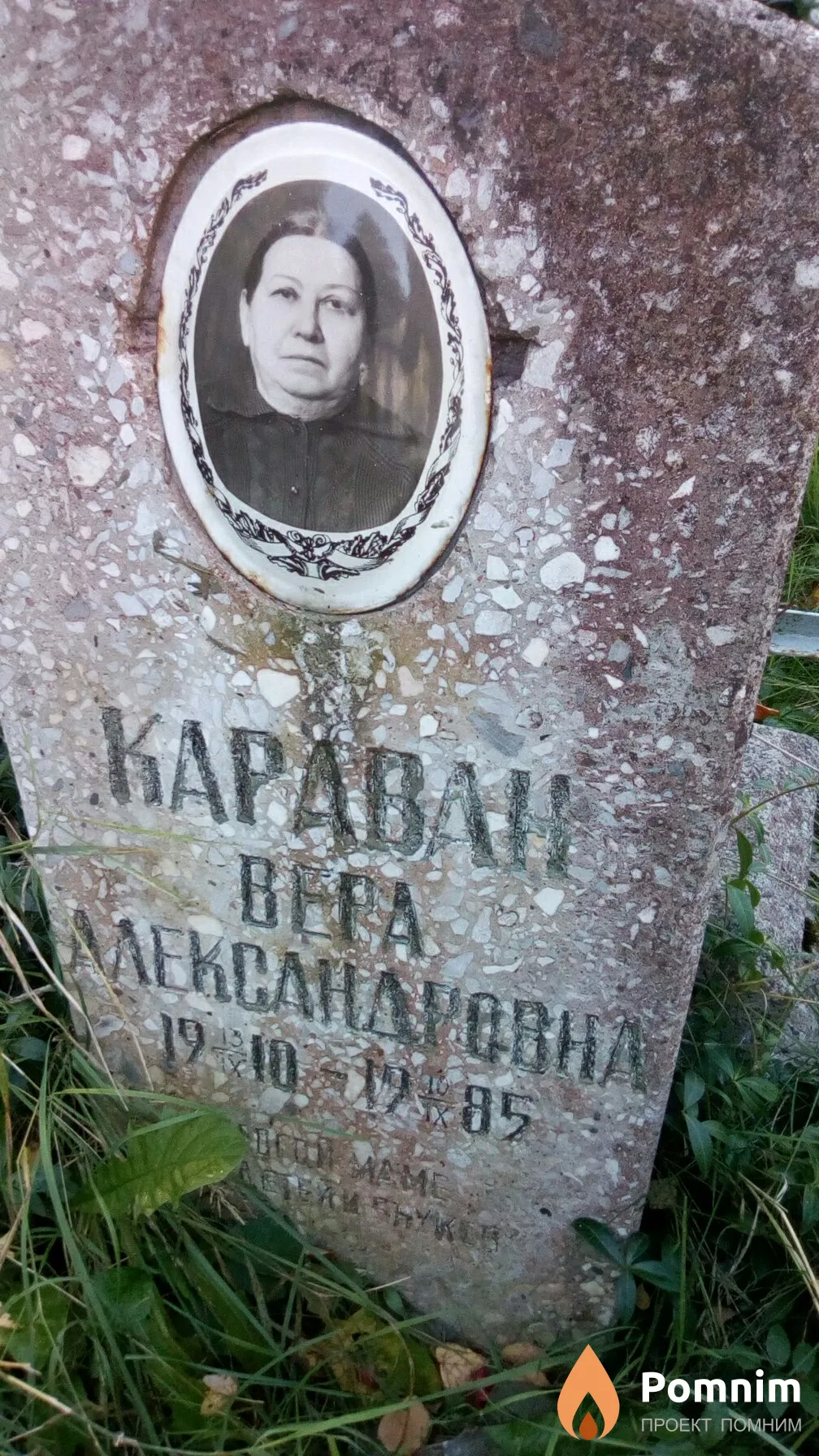 Караван Вера Александровна