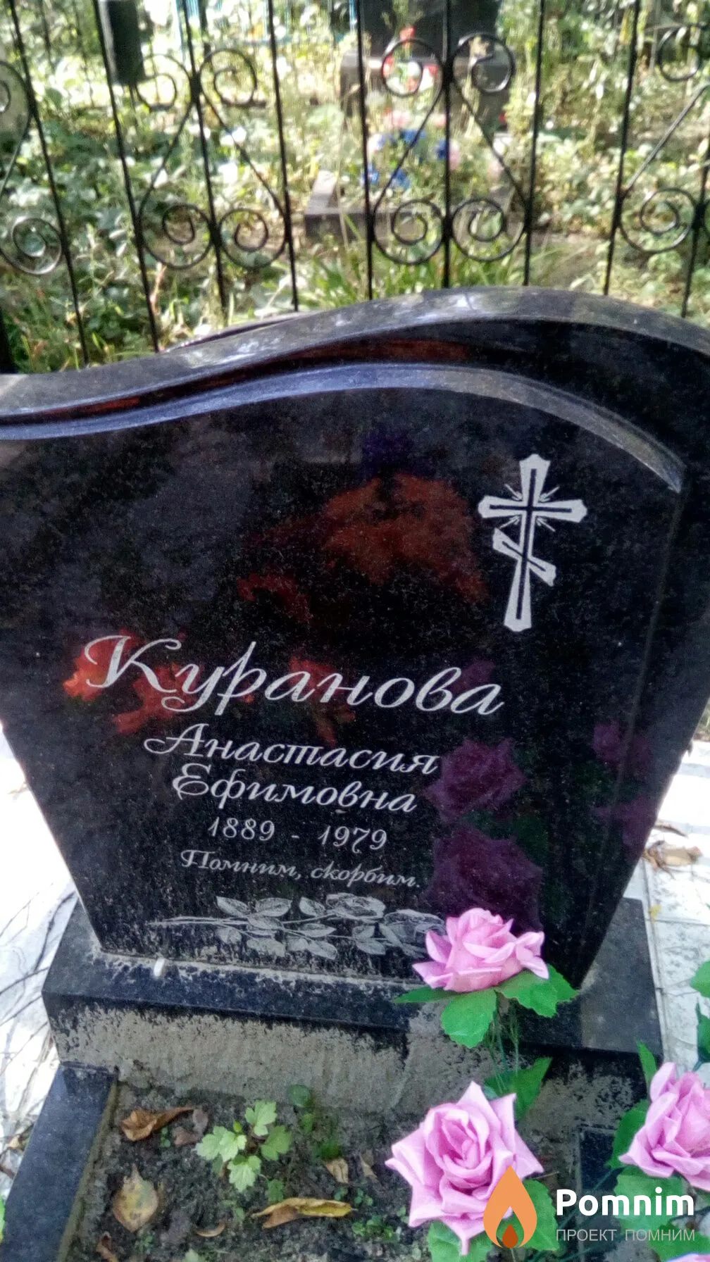 Куранова Анастасия Ефимовна