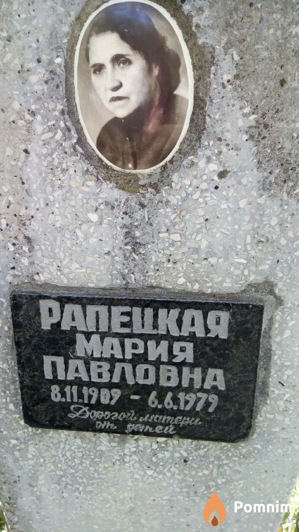 Рапецкая Мария Павловна