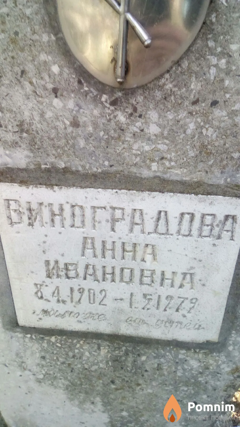 Виноградова Анна Ивановна