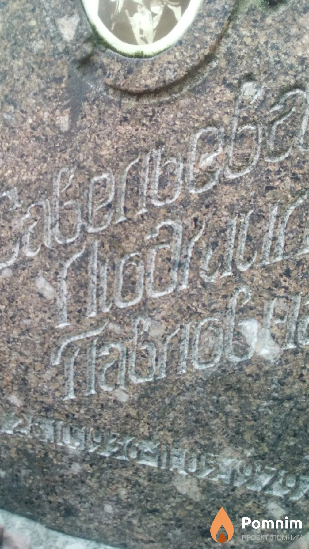 Савельева Людмила Павловна