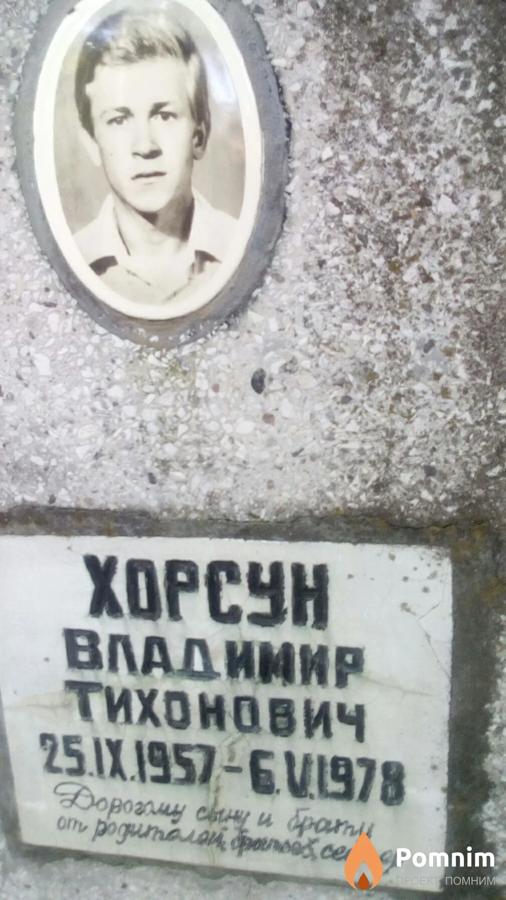 Хорсун Нина Петровна