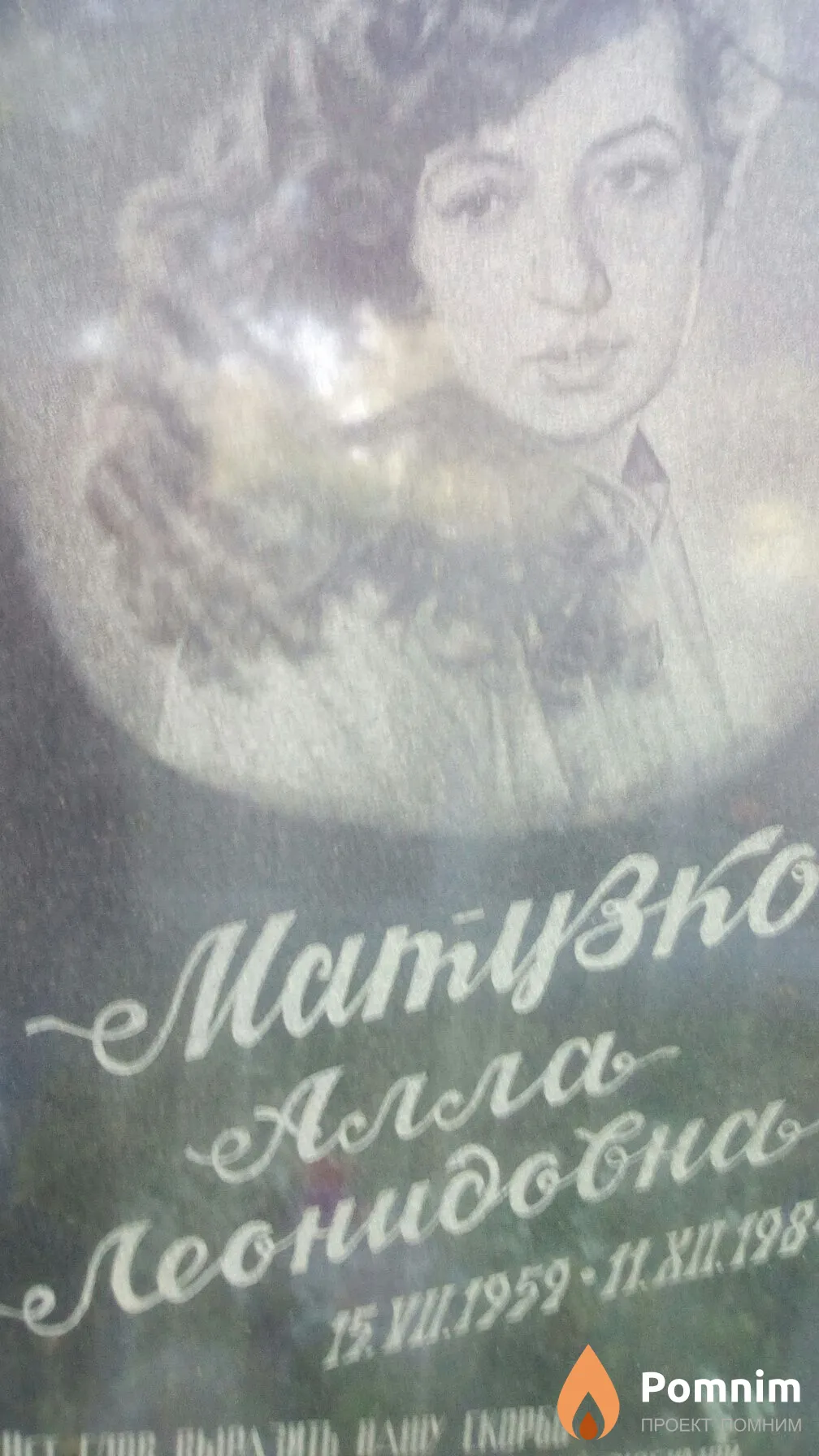 Матузко Алла Леонидовна