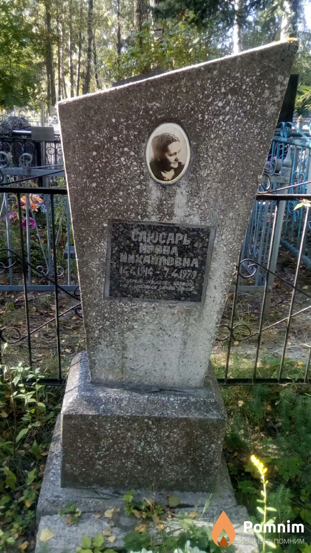 Слюсарь Ирина Михайловна