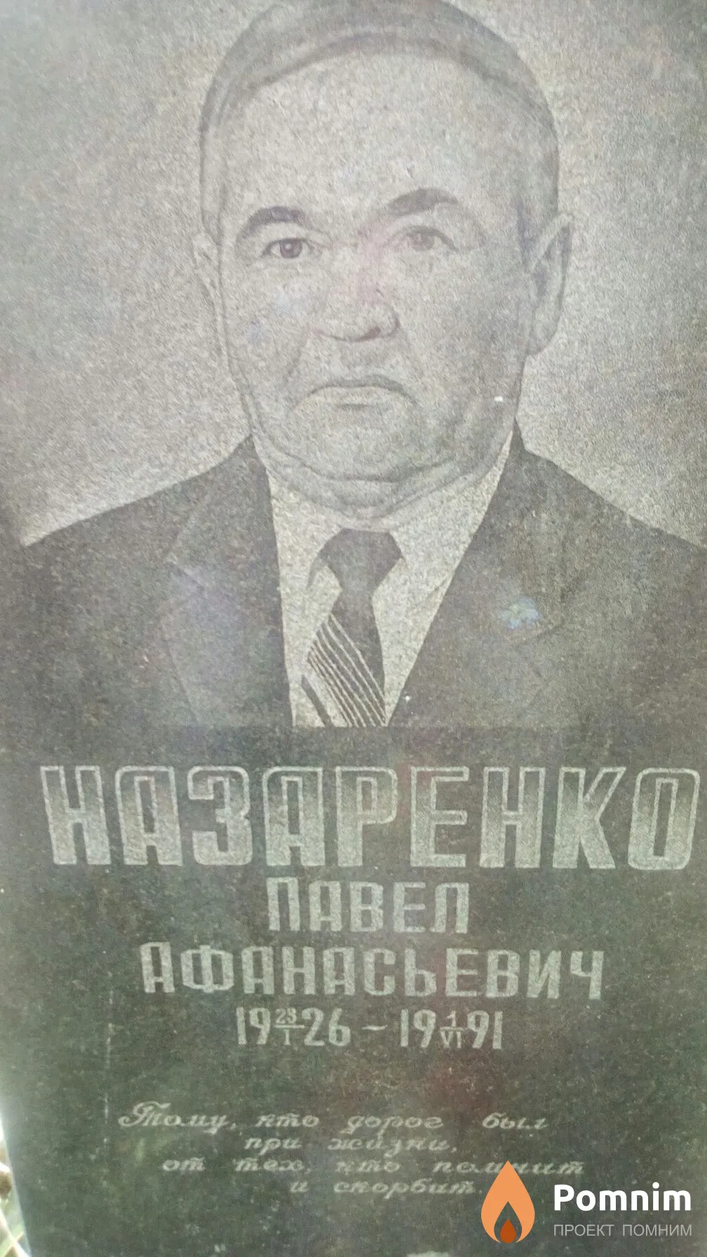 Назаренко Раиса Давыдовна