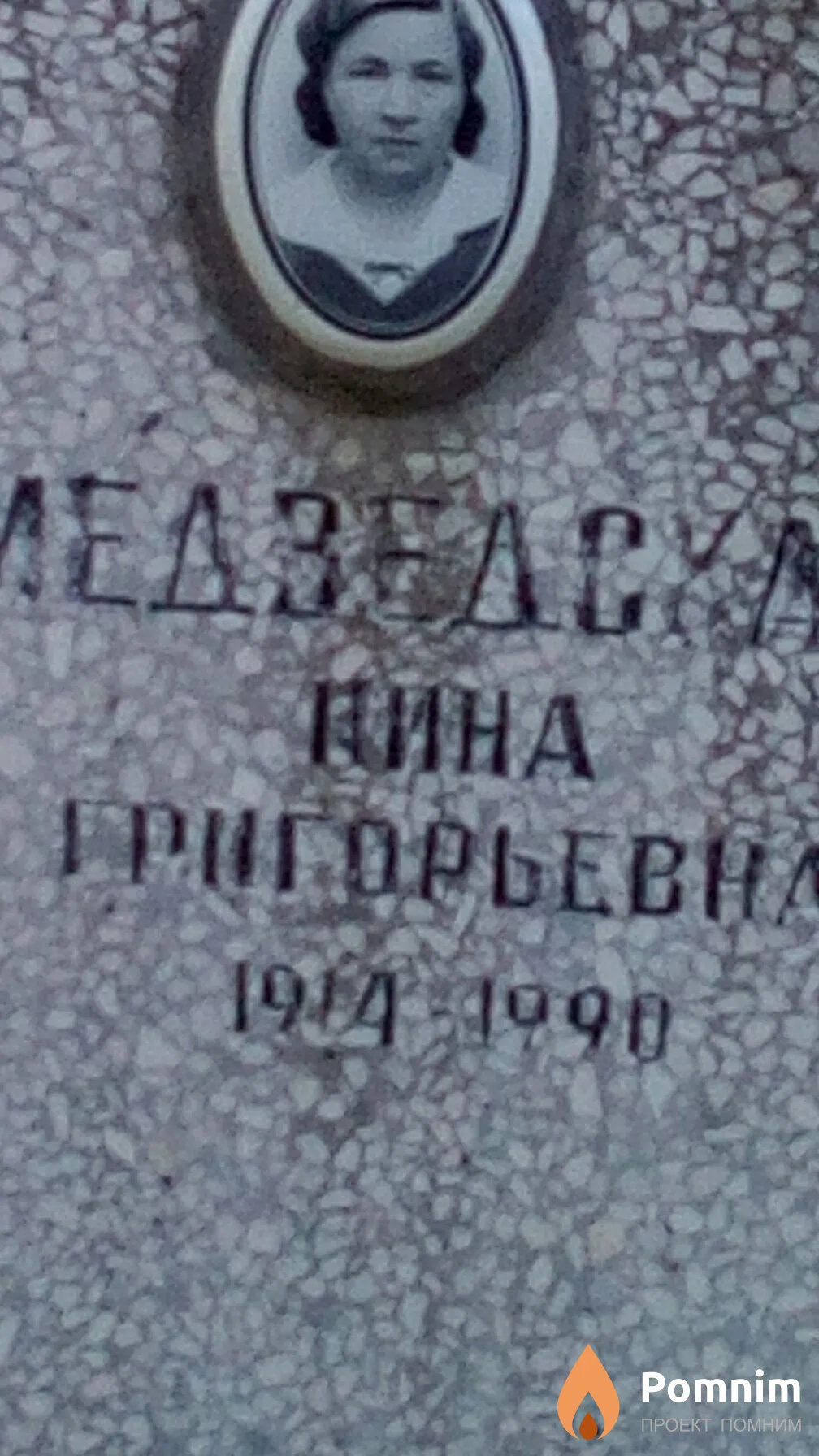 Медведская Лина Григорьевна