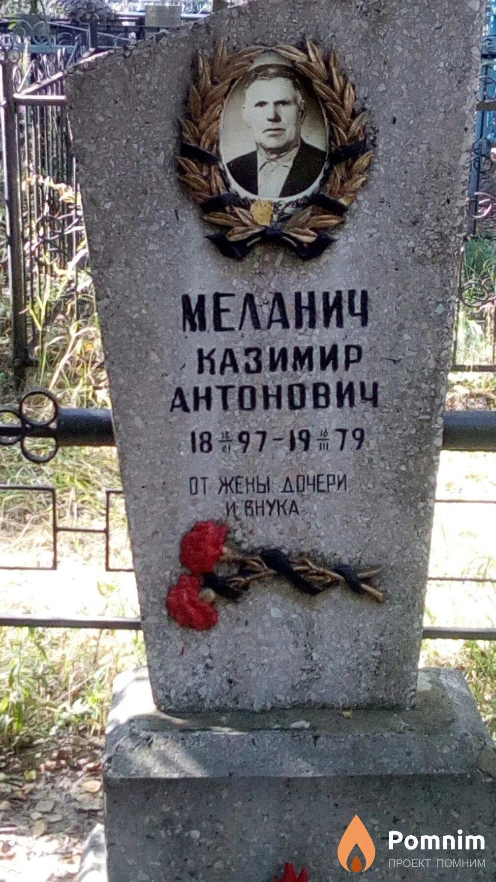Меланич Казимир Антонович
