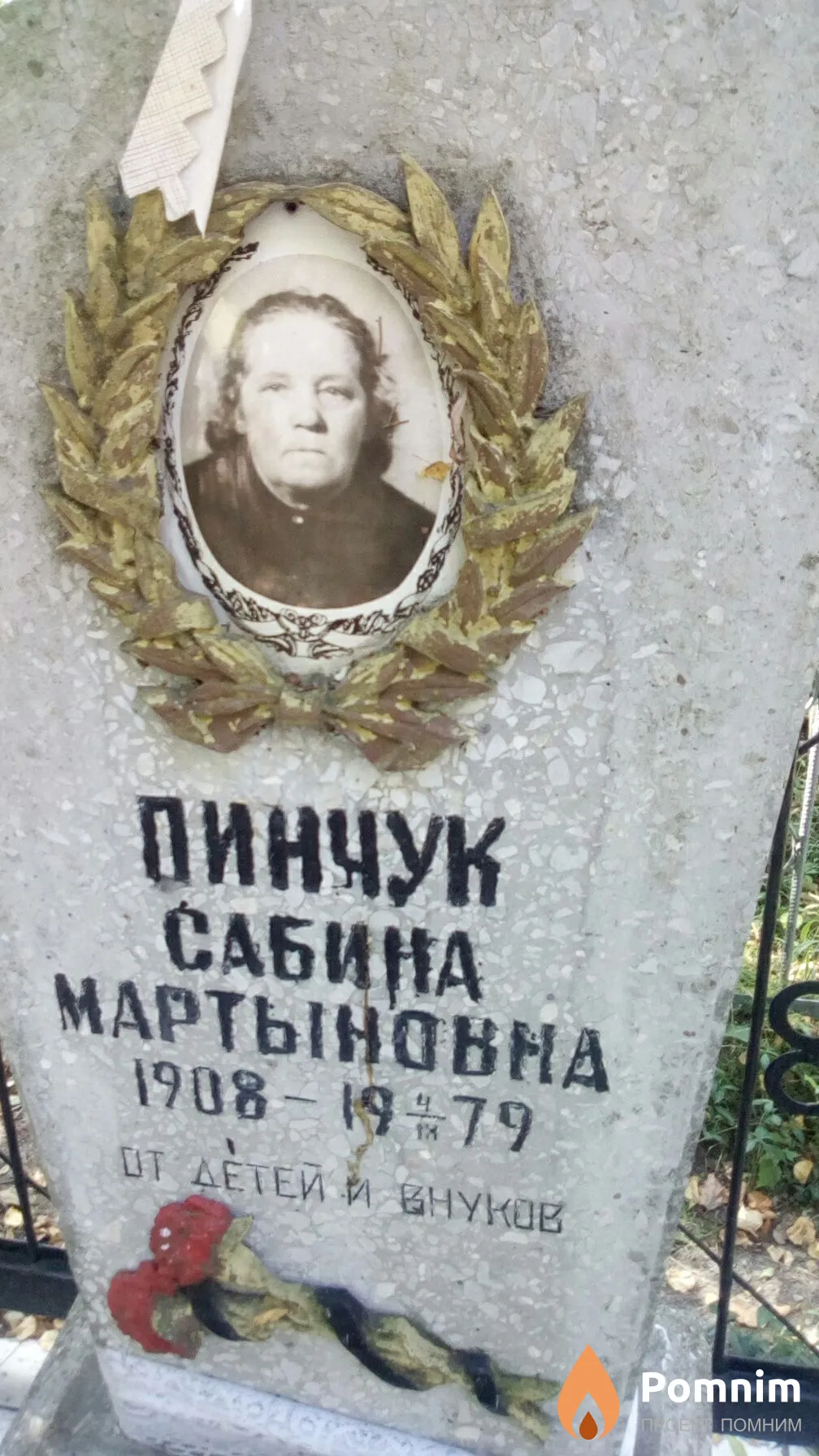 Пинчук Сабина Мартыновна