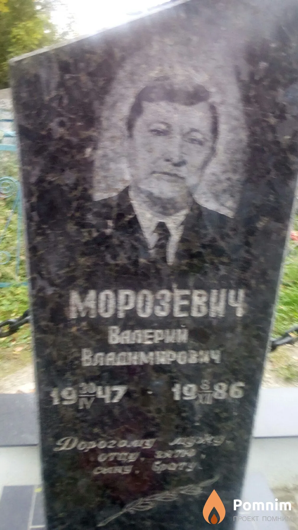 Морозевич Олег Валериевич