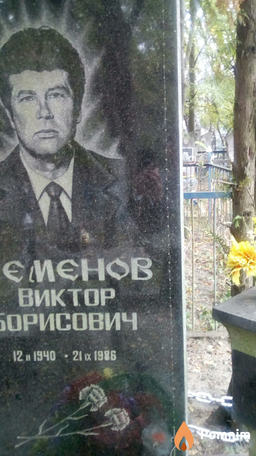Семенов Виктор Борисович