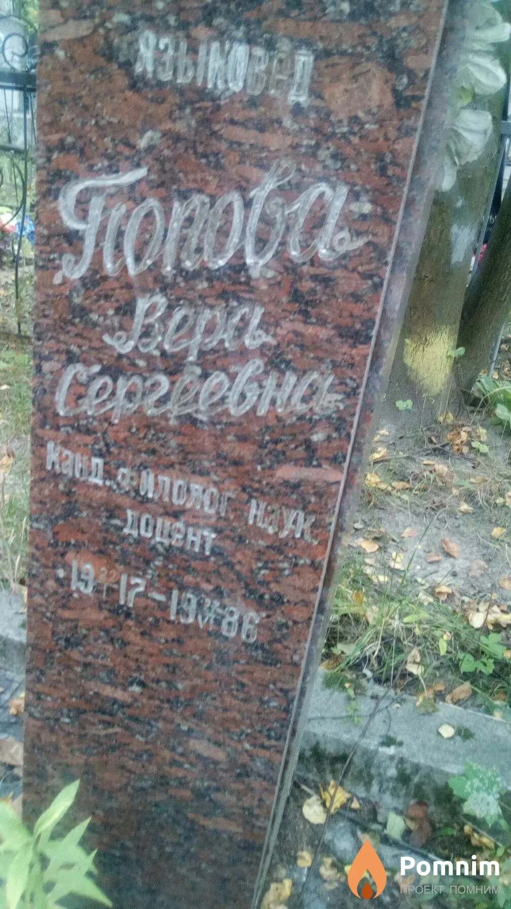 Попова Вера Сергеевна