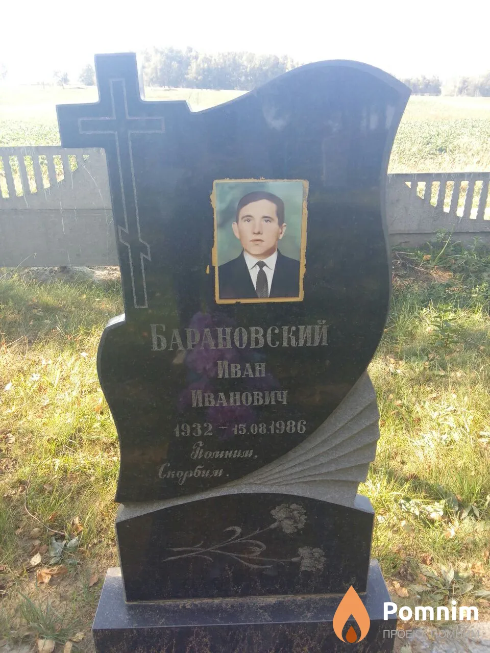 Барановский Иван Иванович