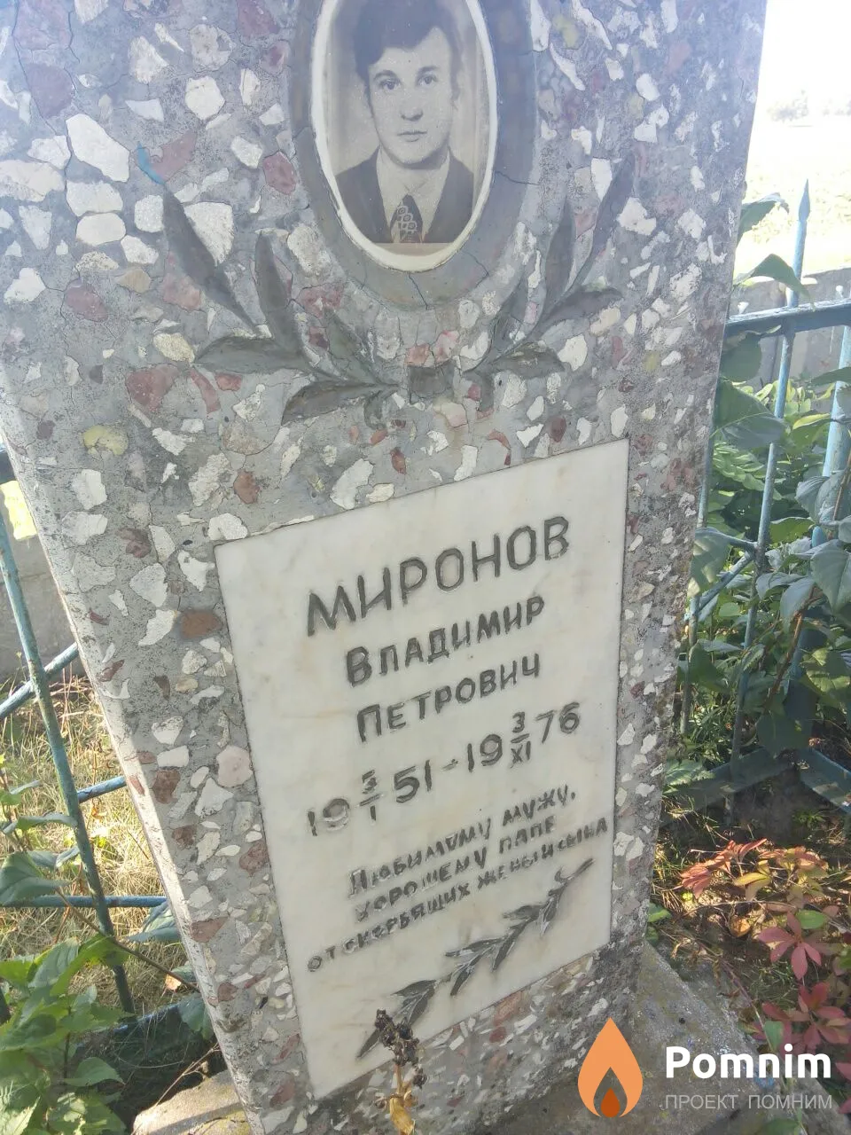 Миронов Владимир Петрович