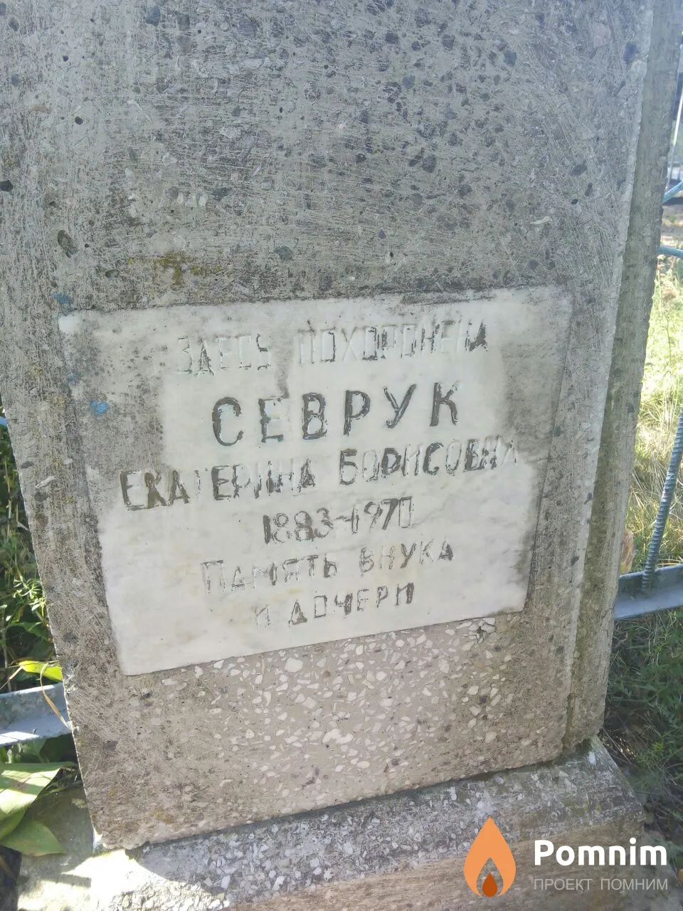 Севрук Екатерина Борисовна