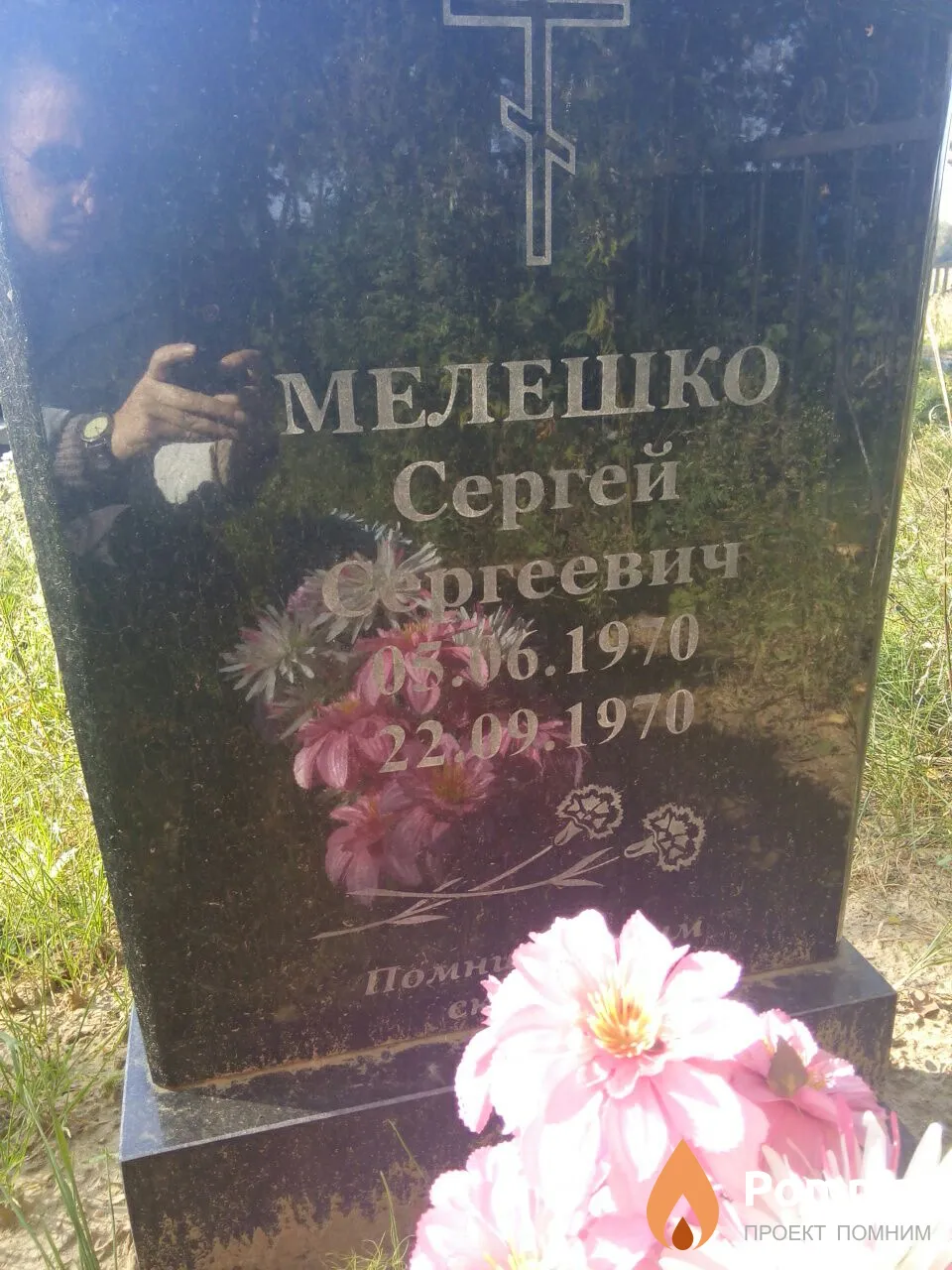 Мелешко Сергей Сергеевич