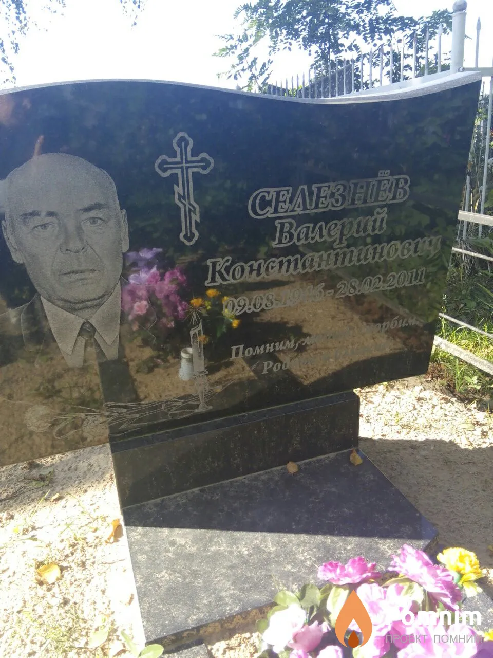 Селезнёв Валерий Крнстантинович