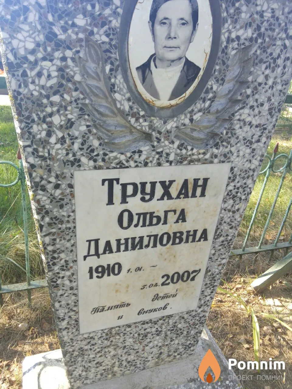 Трухан Николай Логвинович