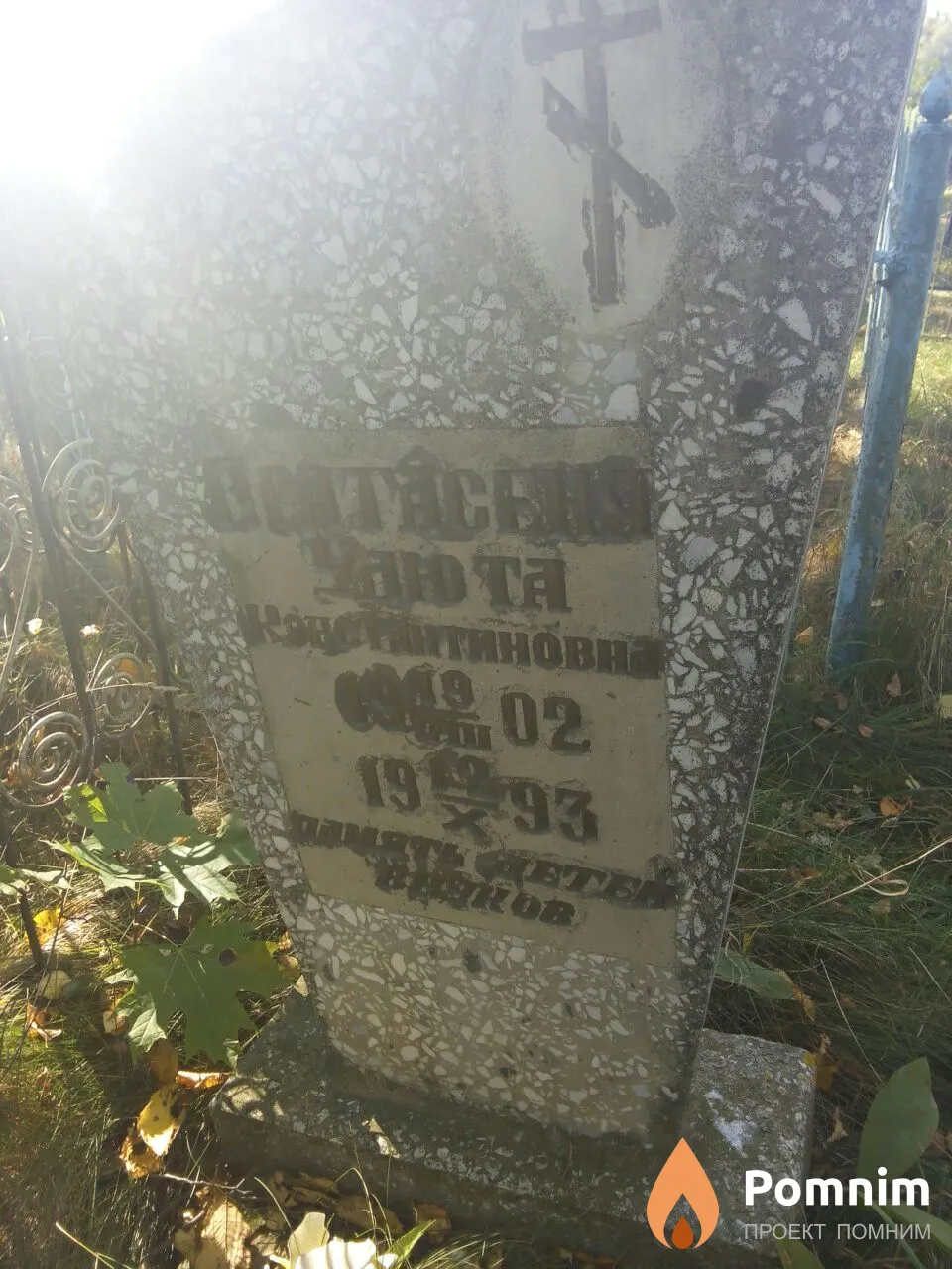 Пратасеня Улюта Константиновна