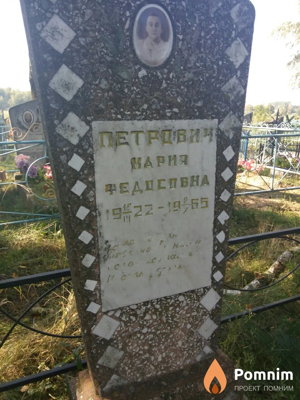 Петрович Мария Федосовна