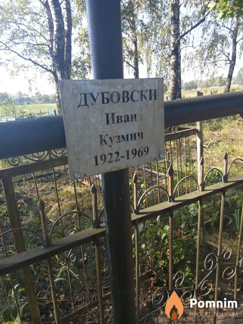 Дубовски Кузьма Нестерович