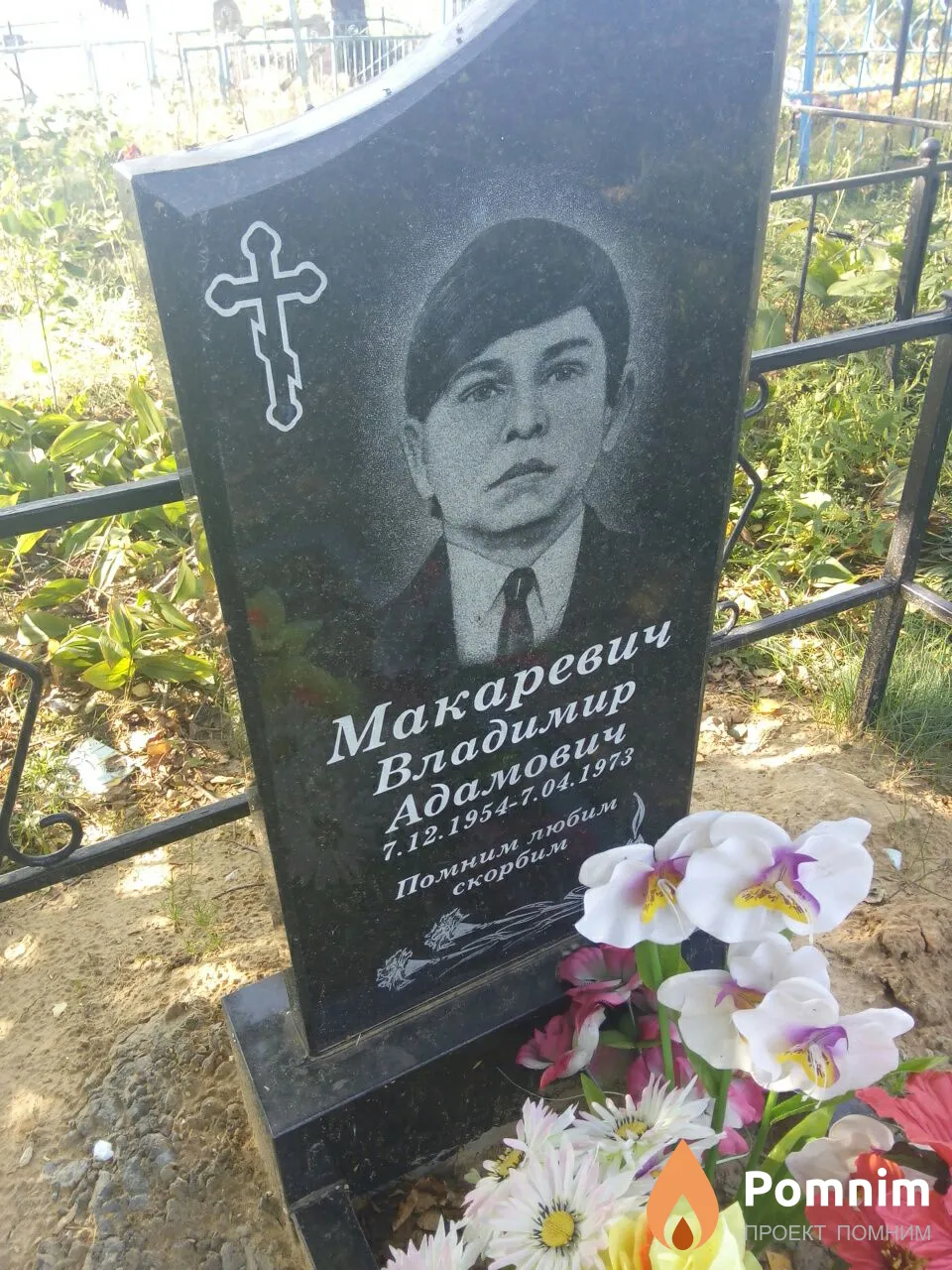 Макаревич Владимир Адамович