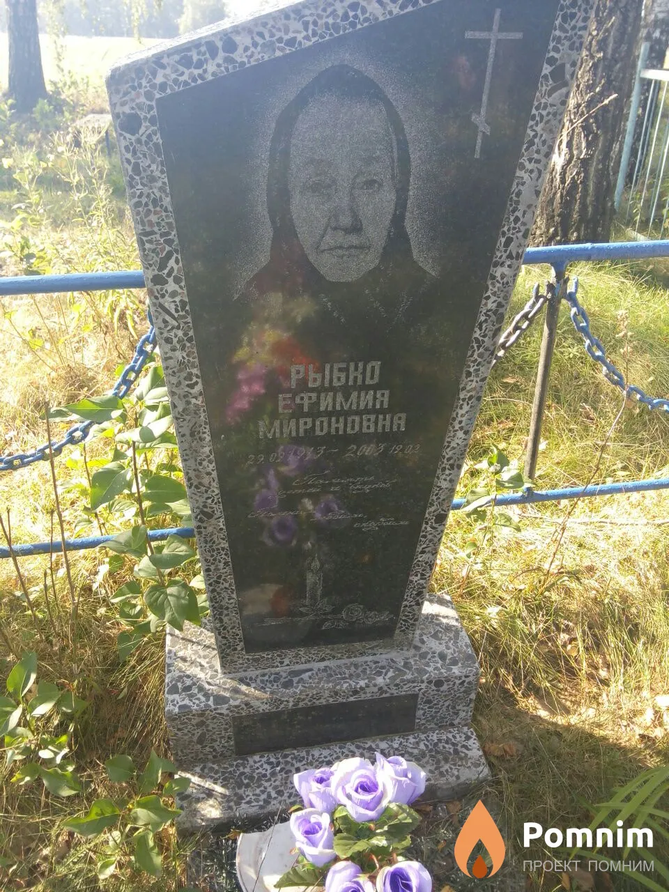 Рыбко Ефимия Мироновна
