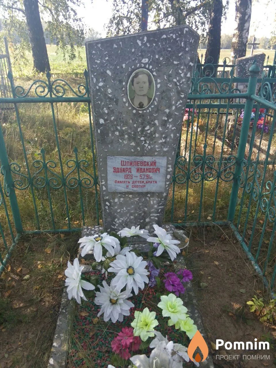 Шпилевский Эдуард Иванович