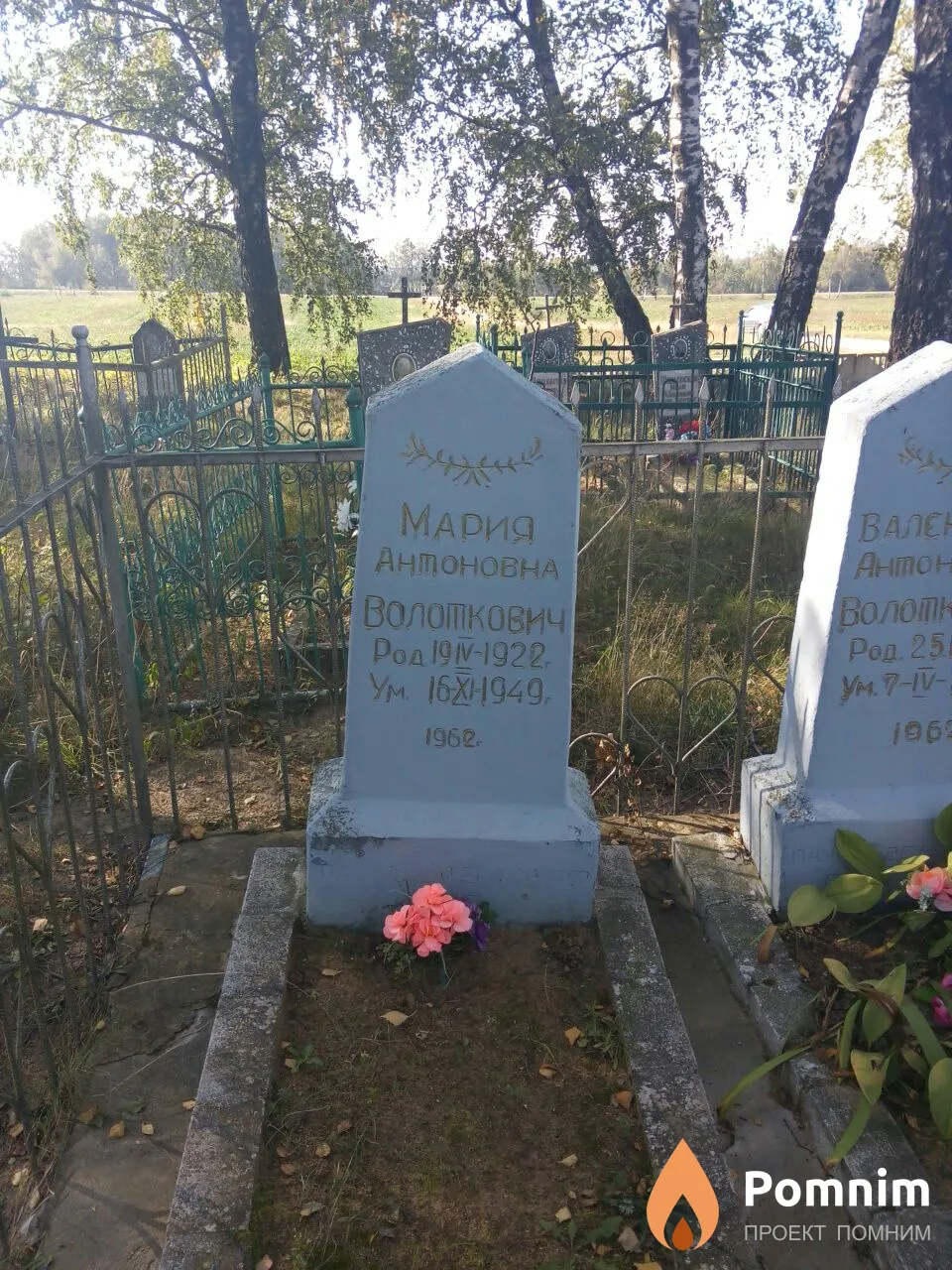 Волоткович Мария Антоновна