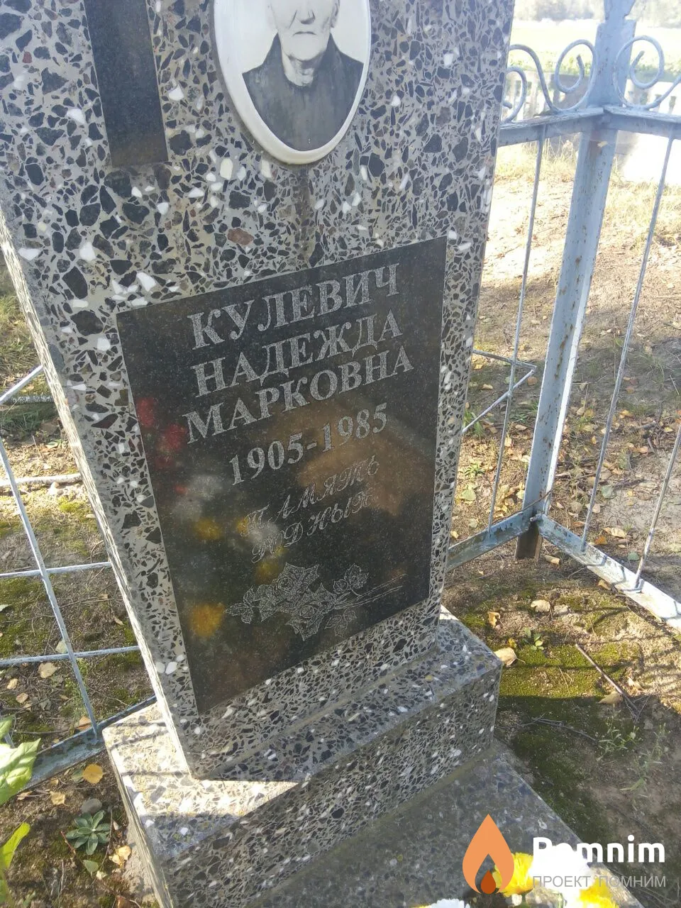 Кулевич Надежда Марковна