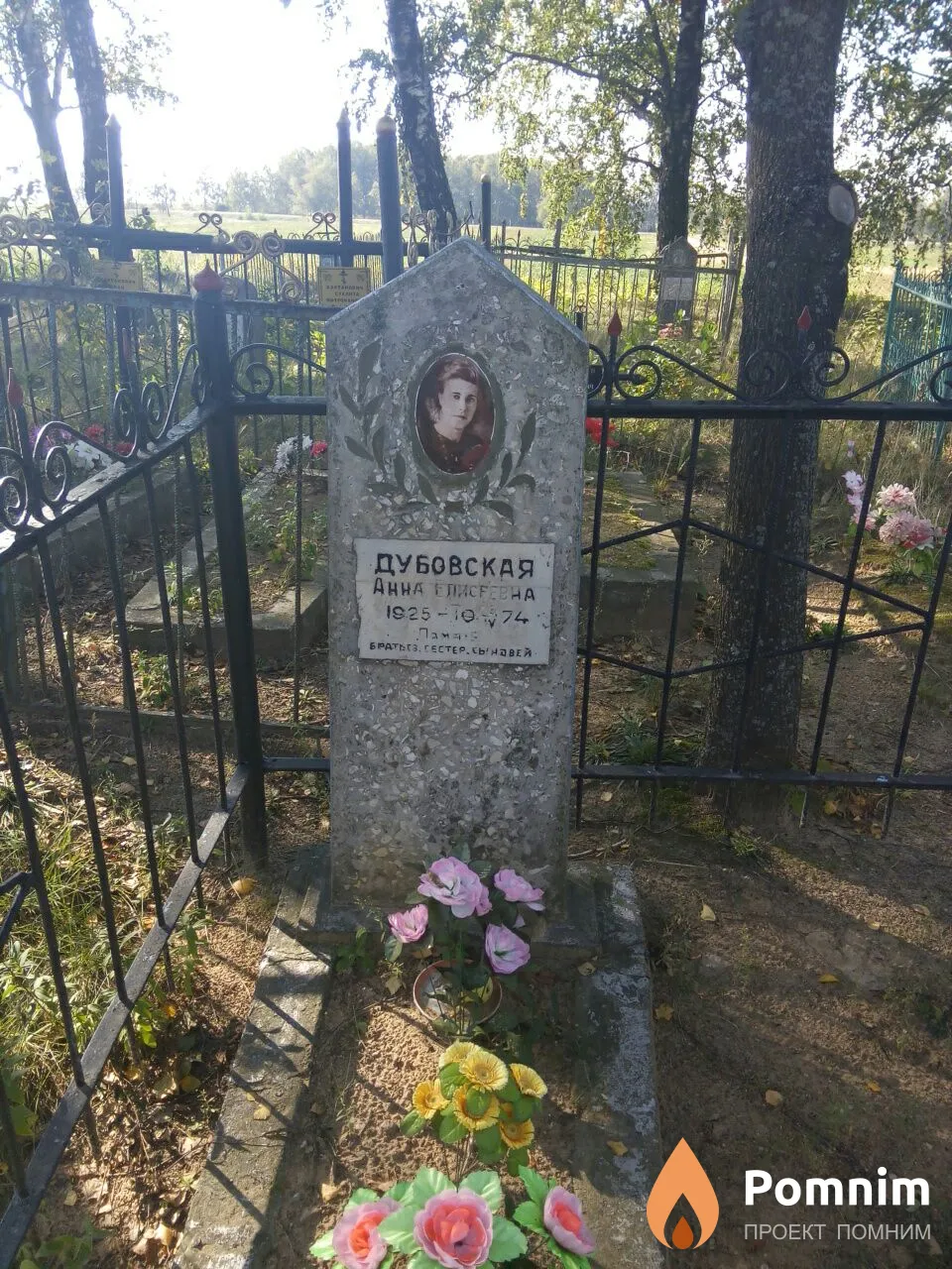 Дубовская Анна Елисеевна