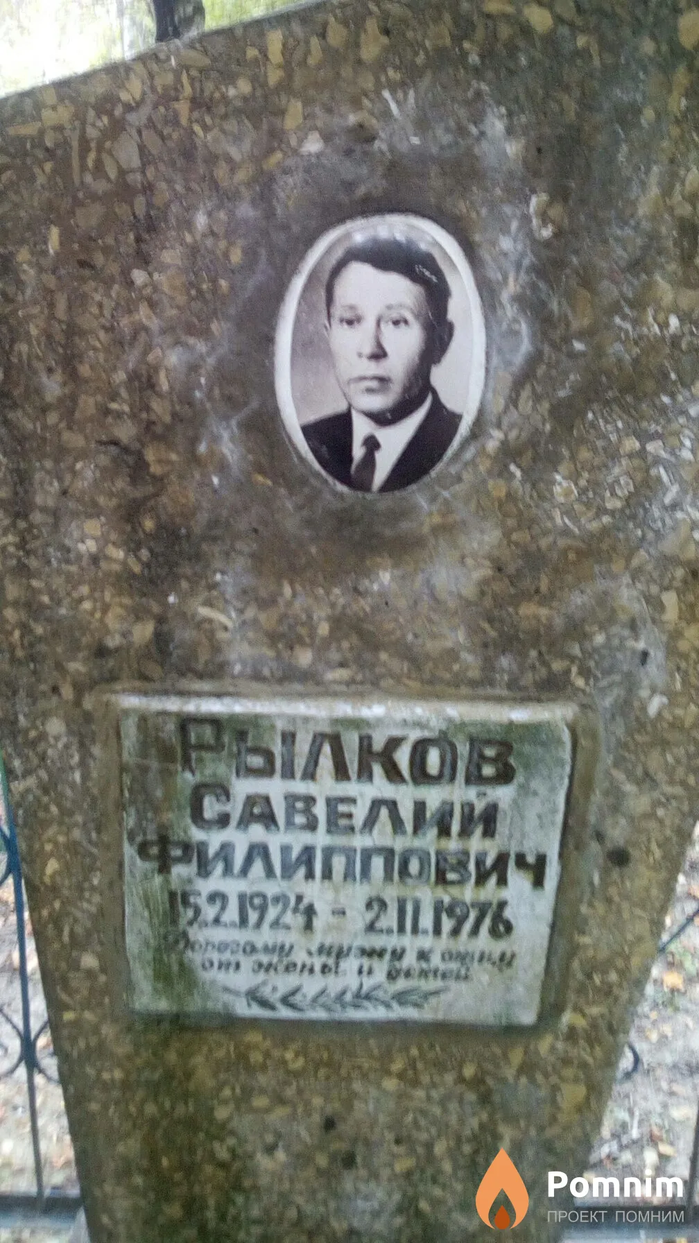 Рылкова Лариса Павловна
