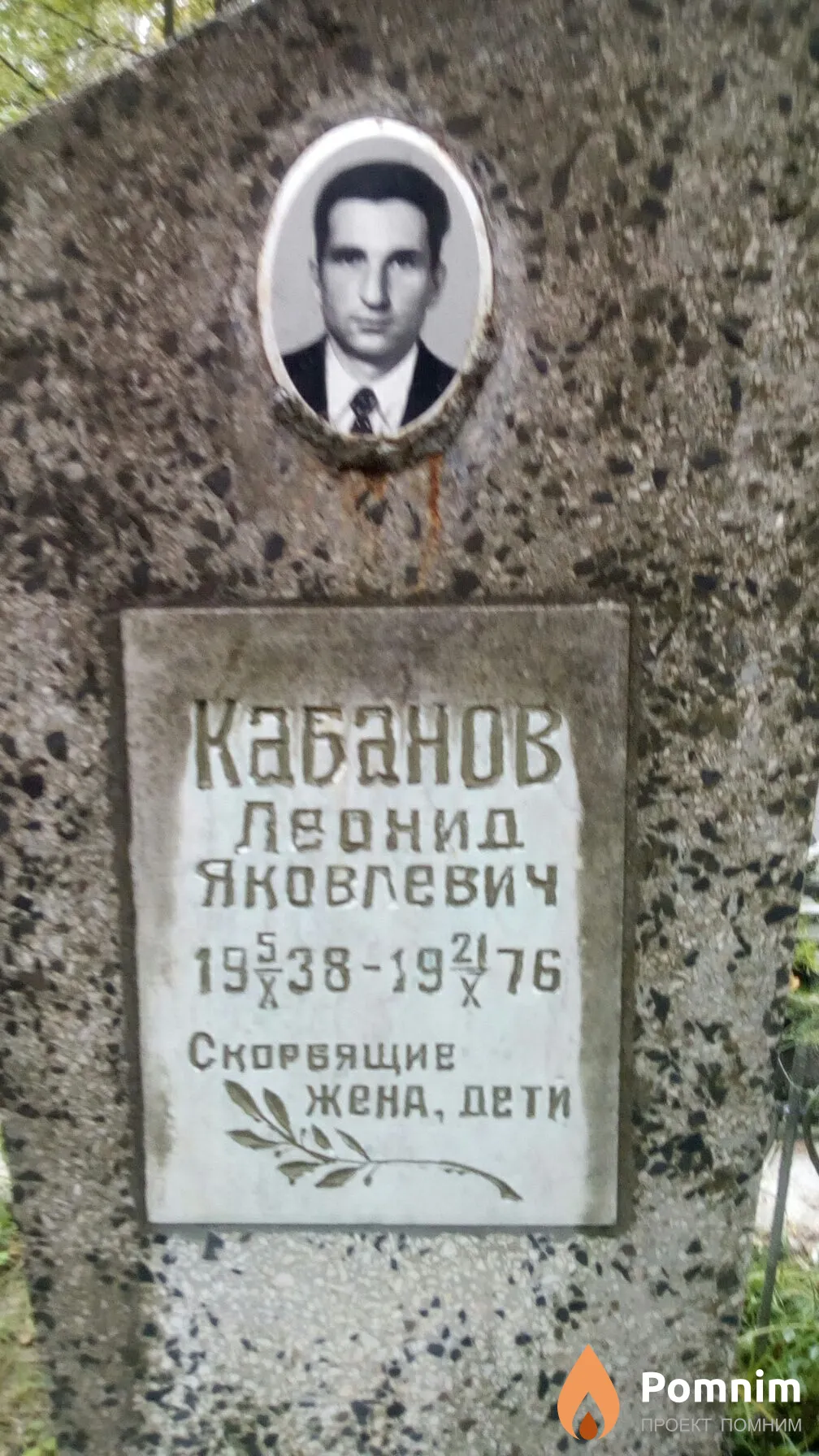 Кабанов Леонид Яковлевич