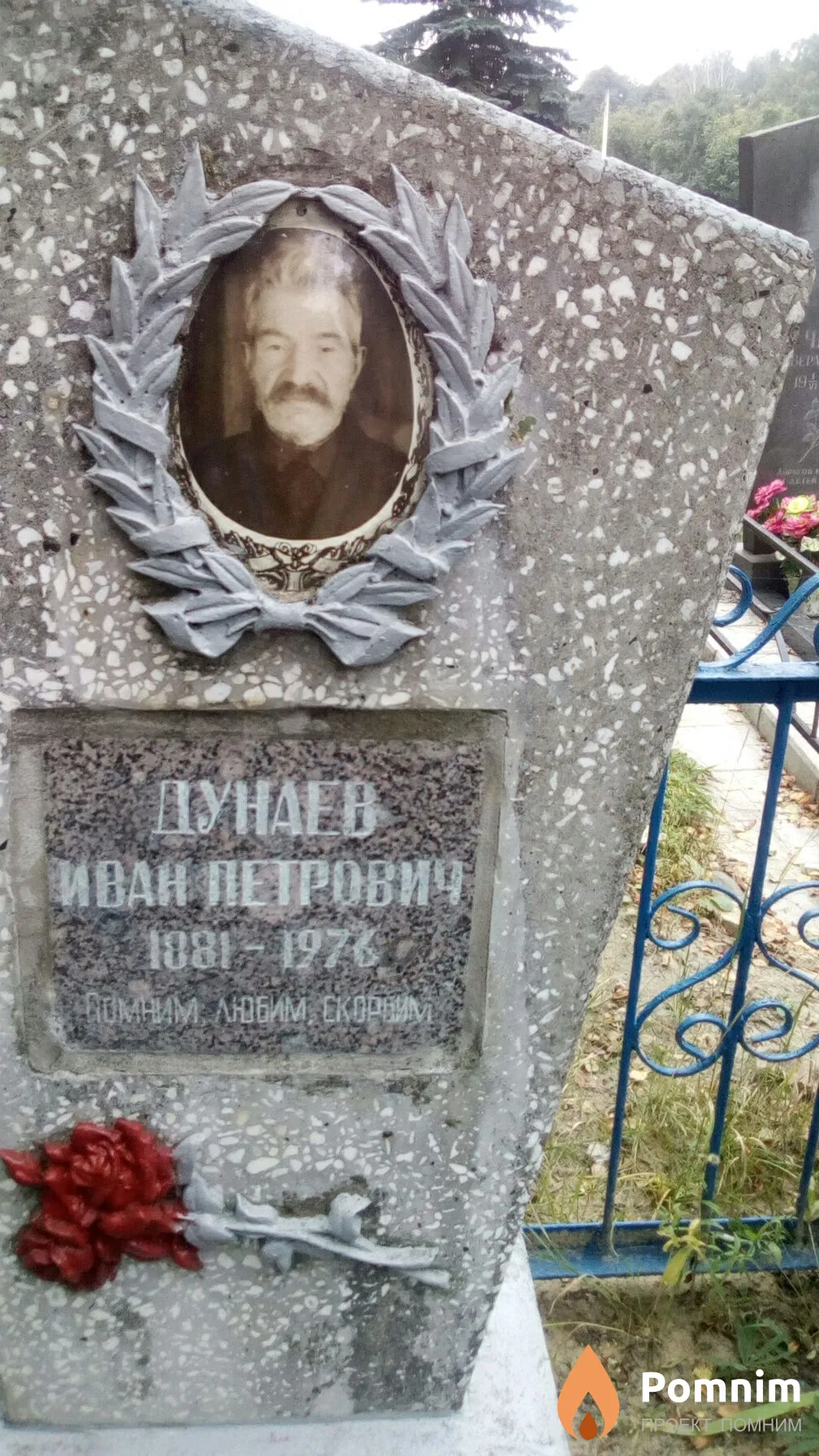 Дунаев Иван Петрович