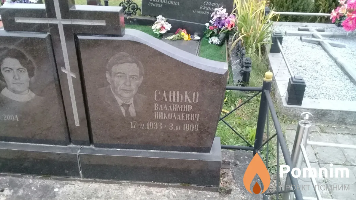 Санько Владимир Николаевич