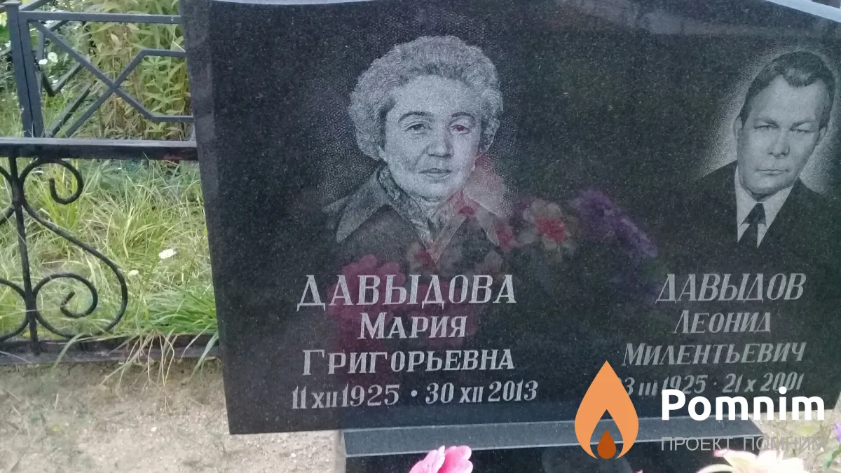 Давыдов Леонид Милентьевич