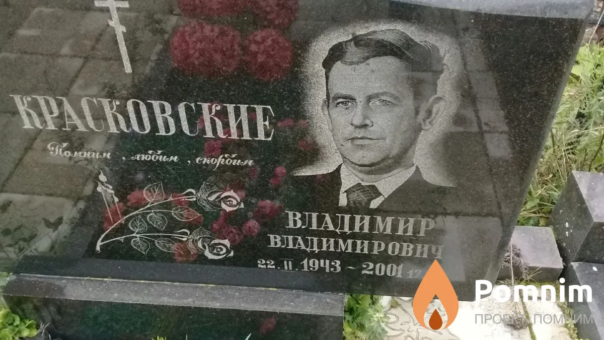 Красовский Владимир Владимирович