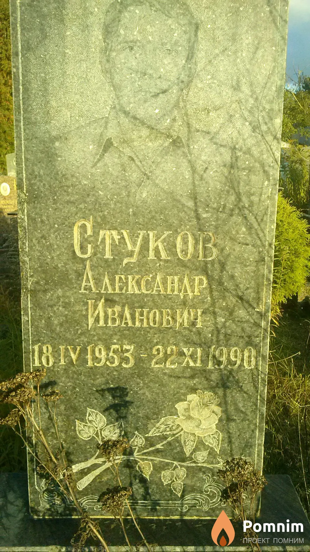 Стуков Александр Иванович