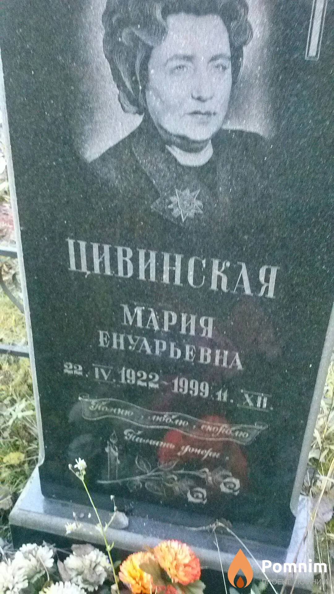 Цивинская Мария Енуарьевна