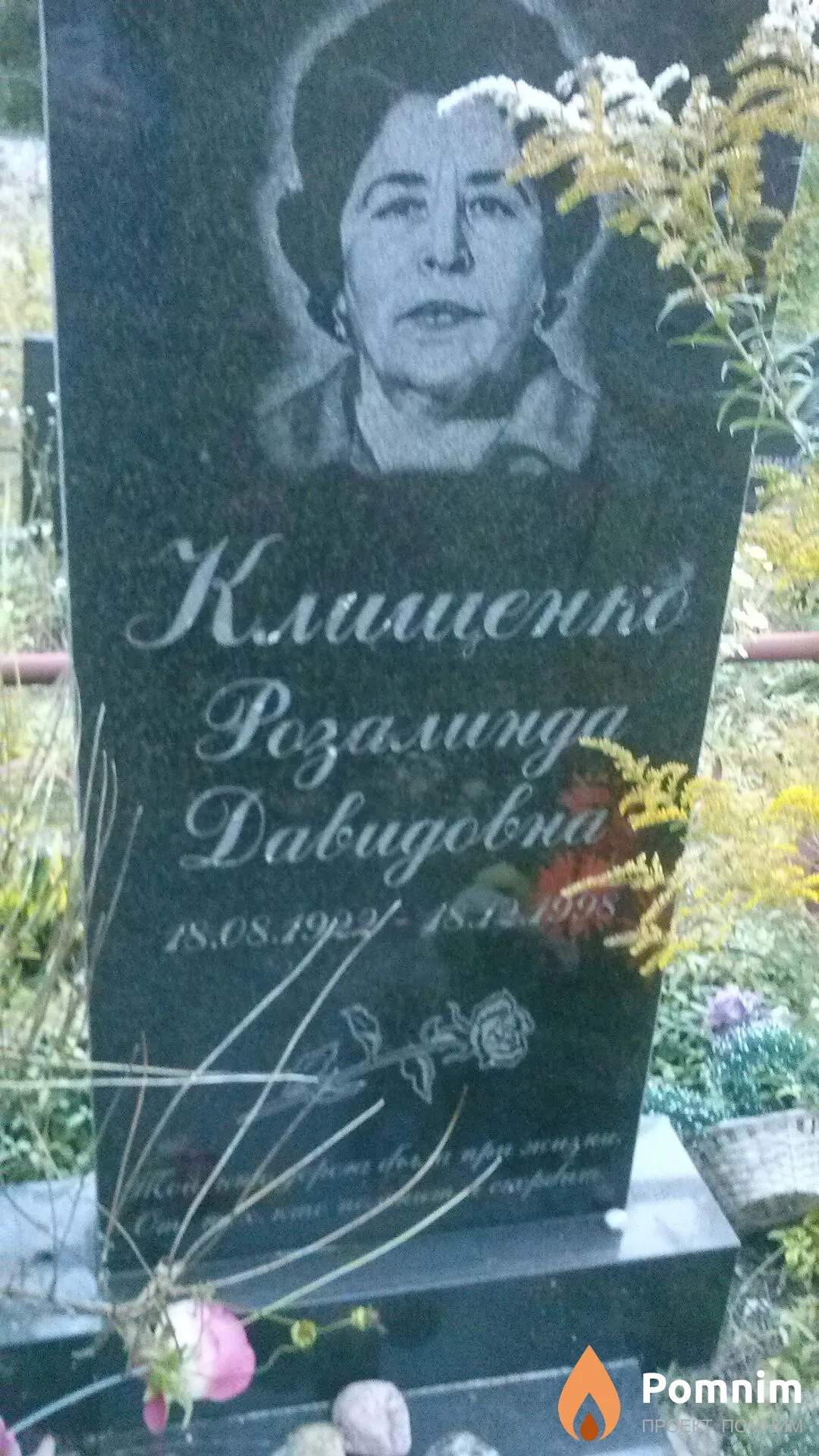 Клищенко Розалинда Давидовна