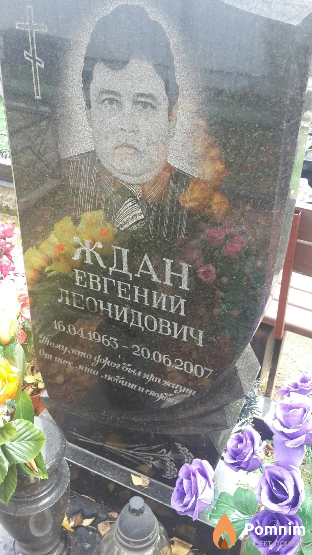 Ждан Евгений Леонидович