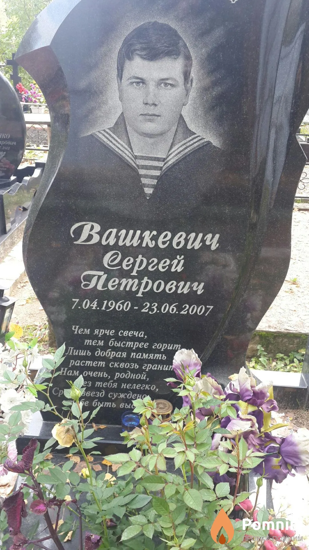 Вашкевич Сергей Петрович